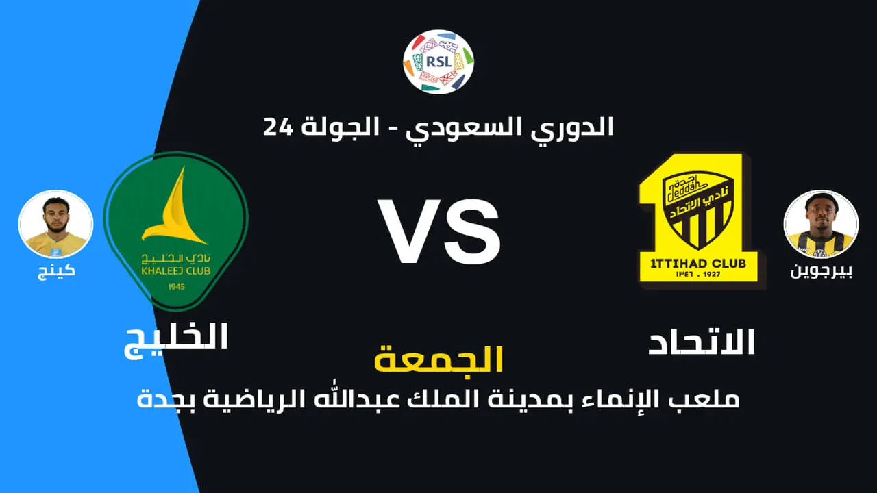 توقيت مباراة الاتحاد والخليج والقنوات الناقلة وتشكيلة الفريقين المتوقعة في الدوري السعودي